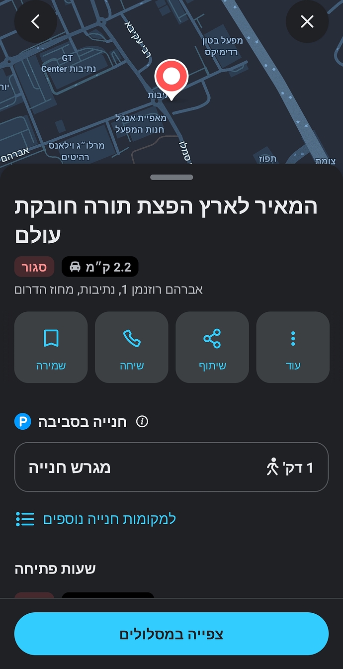 [Netivot] Name change - Map update requests - Waze Discuss